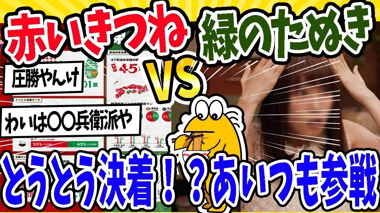 【2chの面白いスレ】イギリスうどんの誕生ｗ 赤いきつねと緑のたぬきの論争、そして資さん未体験の人たちの焦りがすごい！あなたはどちらを支持しますか？【驚きの展開】