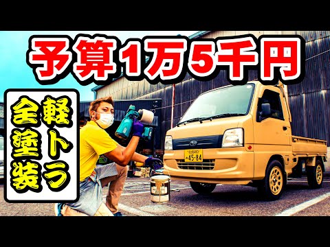 Fully Painted Light Truck] DIY Complete Painting of a Dilapidated