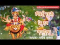 चिरई रहती जे हम मयरिया chirai rahati je ham mayriya भजन हारमोनियम प्रैक्टिस मनीष कृष्णा Mp3 Song