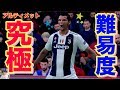 【FIFA19きゃりあ】難易度アルティメットにUPっ！CLユベントス戦#11