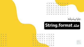 آموزش کامل متد format از کلاس String در جاوا | Java Advanced