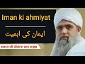 Iman Ki Ahmiyat Maulana Saad Sahab 