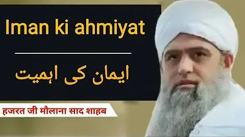Iman ki Ahmiyat || Maulana Saad Sahab