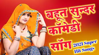 Kalyug Ki Janudi Supdo Saaf Kargi Comedi Bhawani Butiya Pramod Premi Charanwas Kiratika Films