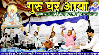 गर घर आय गरम बसगन तह.गरठजल मनदसर म भजन सधय.Kabir Bhajan