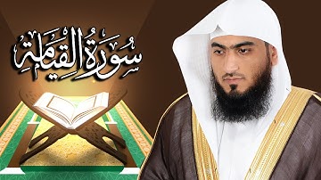 سورة القيامة (تلاوة خاشعة) من ليالي رمضان 1443 هـ | للقارئ: أحمد المجيدي