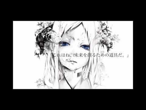 【リリイ】メアの教育 【歌ってみた】
