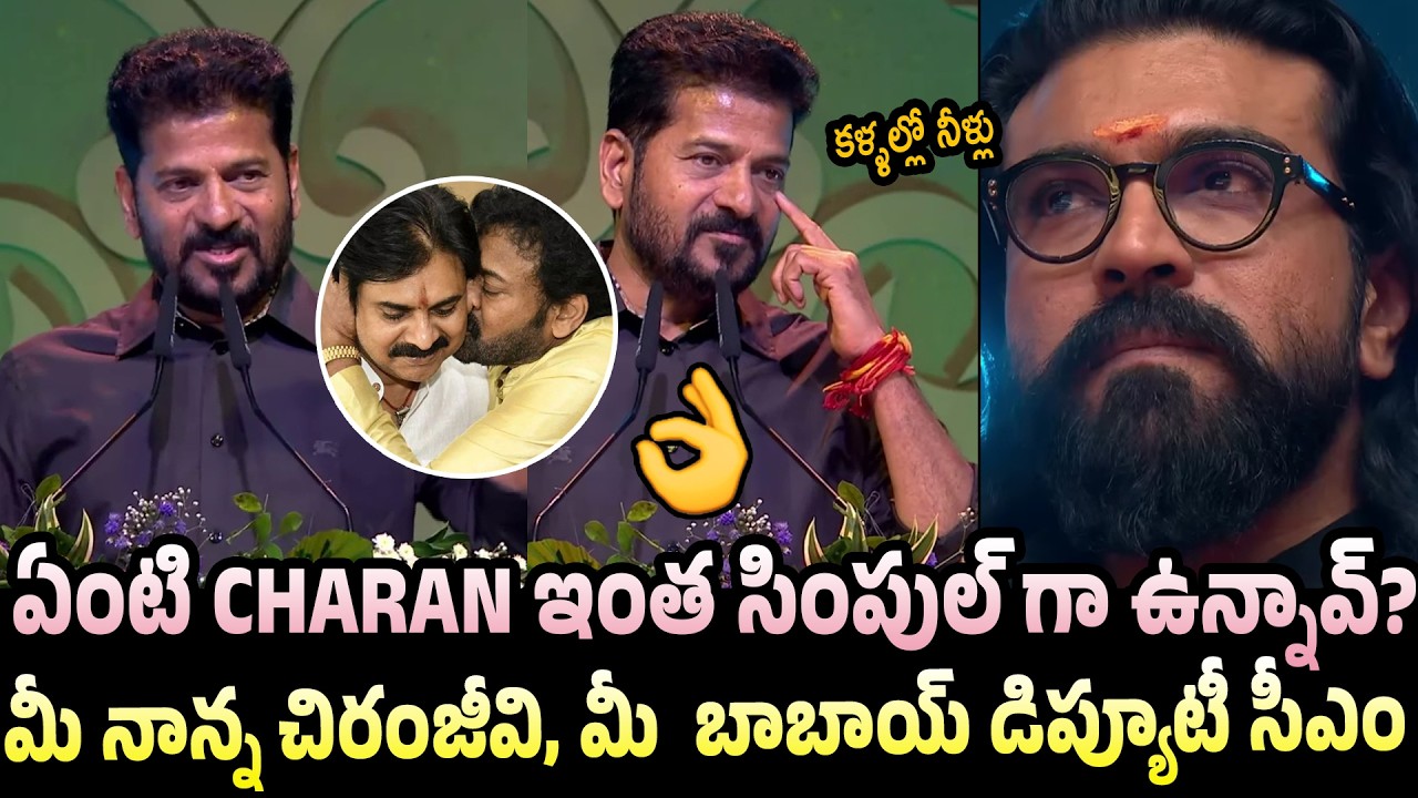 Revanth Reddy Great Words About RamCharan Simplicity | Telangana Gaddar ...