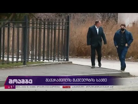 გიორგი შაქარაშვილის მკვლელობის საქმე