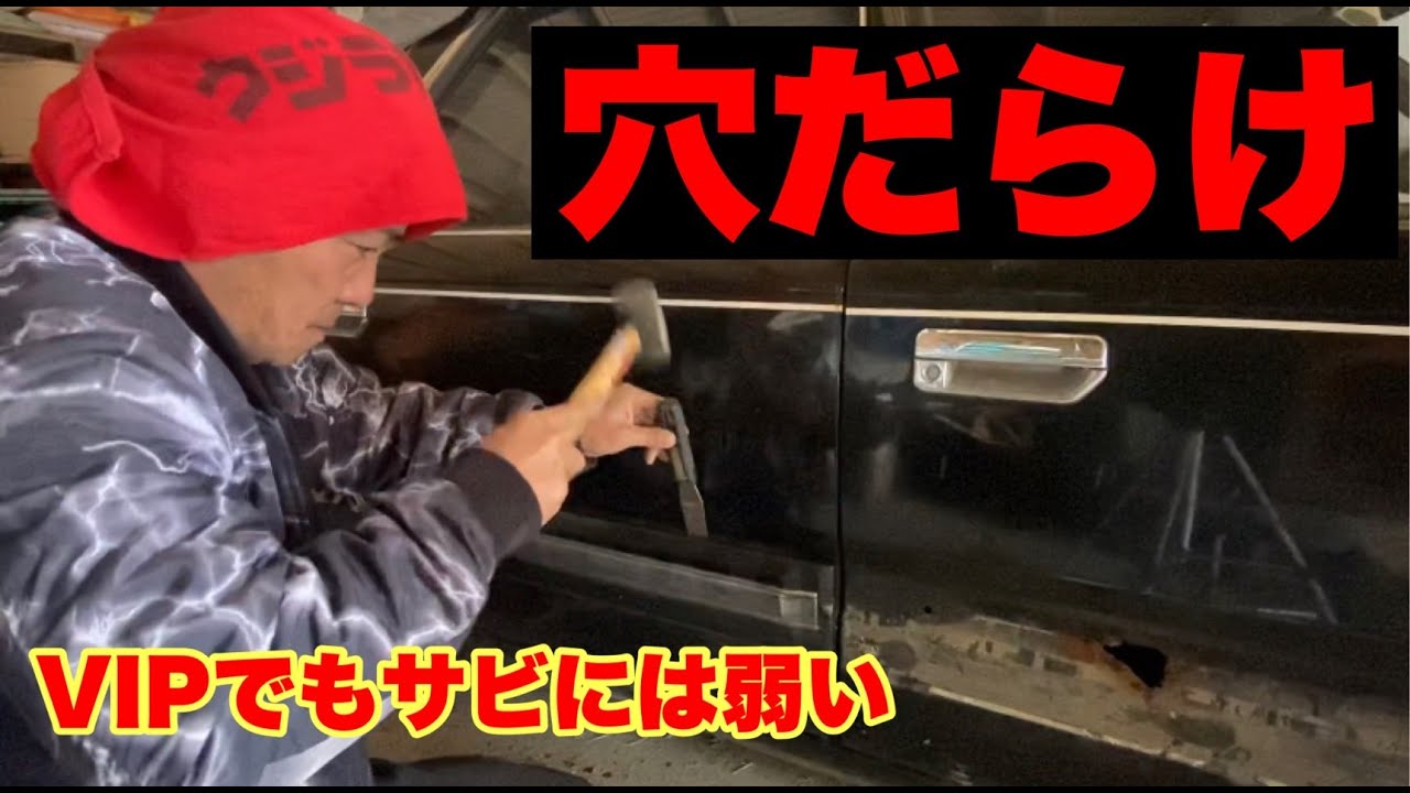 VIP] Bumper replacement and side protector removal [Y30] - YouTube