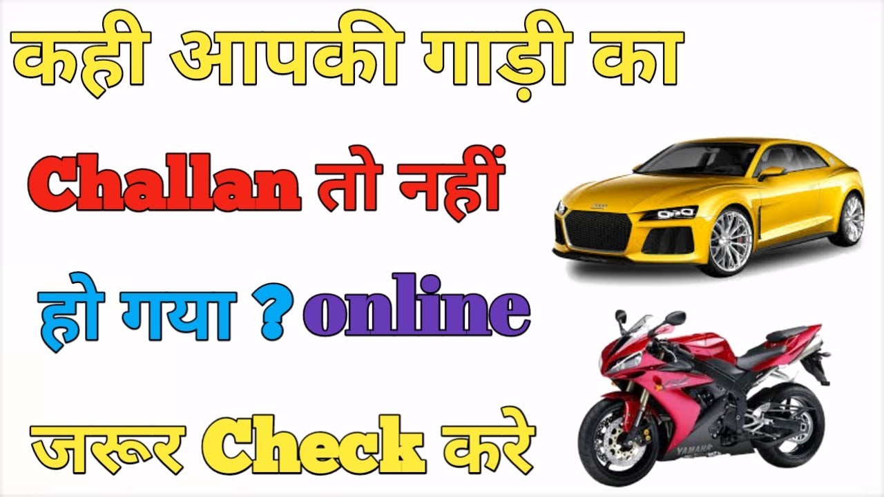 Bike Ka Challan Kaise Check kare ? ll how to check echallan online