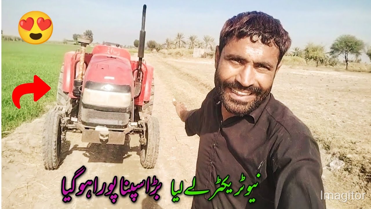 بڑا سپنا پورا ہو گیا اپنا نیو ٹریکٹر لے لیا || پورے پاکستان میں ایسا ٹریکٹر نہیں|| 🚜🥰😍