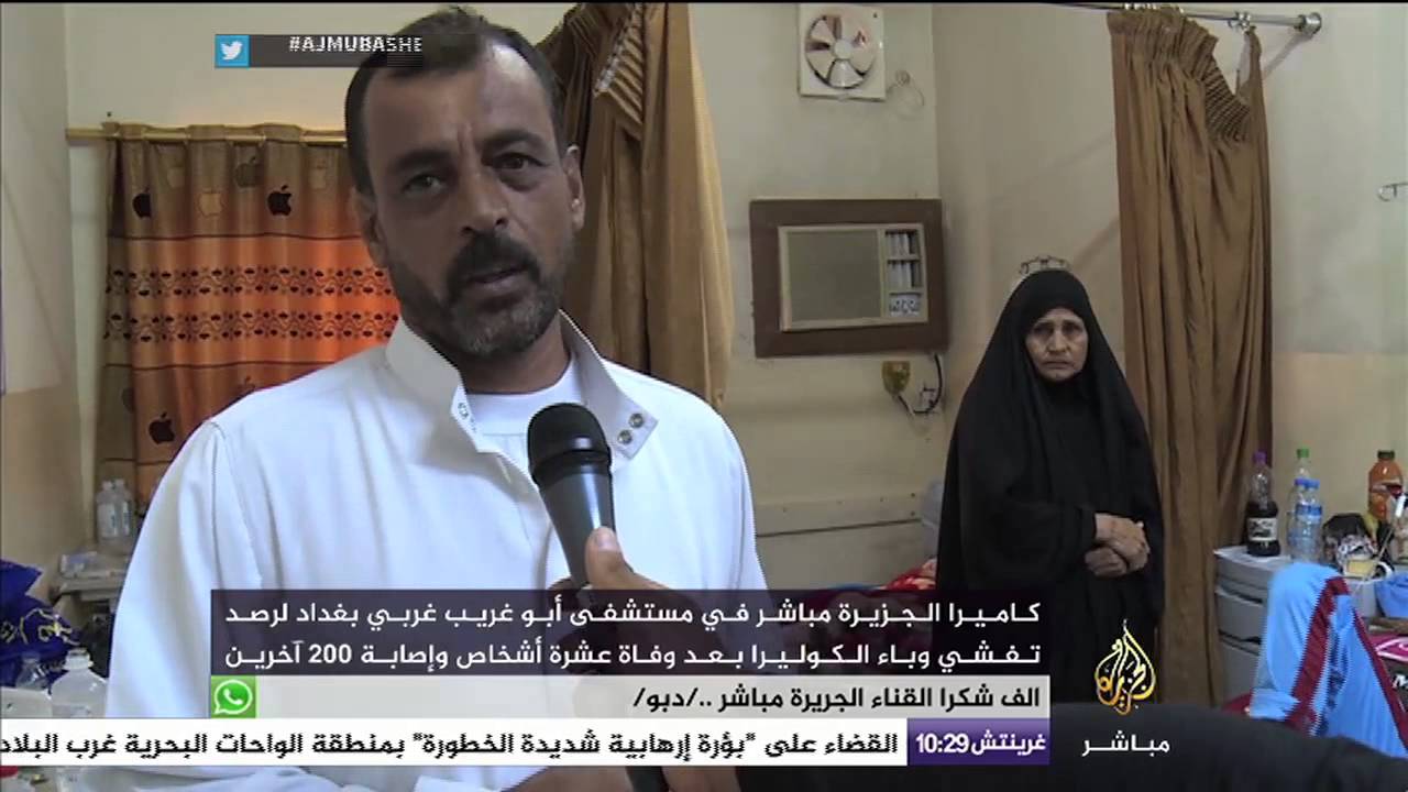 كاميرا الجزيرة مباشر ترصد حالات الإصابة بالكوليرا في مستشفى أبو غريب ببغداد