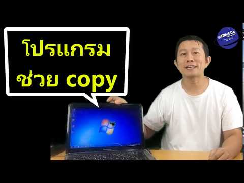 โปรแกรม copy โปรแกรม ช่วย ก็อป ไฟล์ เร็ว teracopy 2019 windows ภาษาไทย (ใช้แล้วดี)l ครูหนึ่งสอนดี