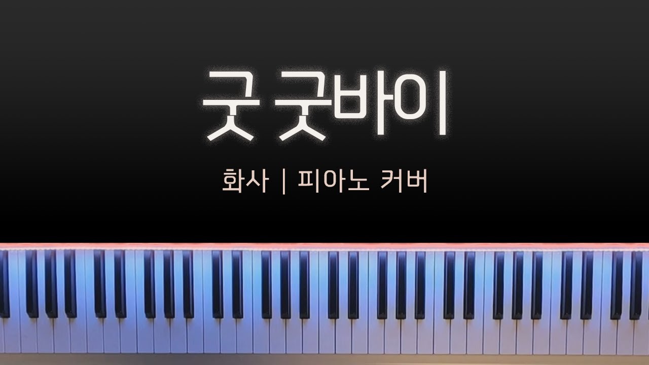 Good Goodbye – HWASA | Piano Cover | SheetMusic