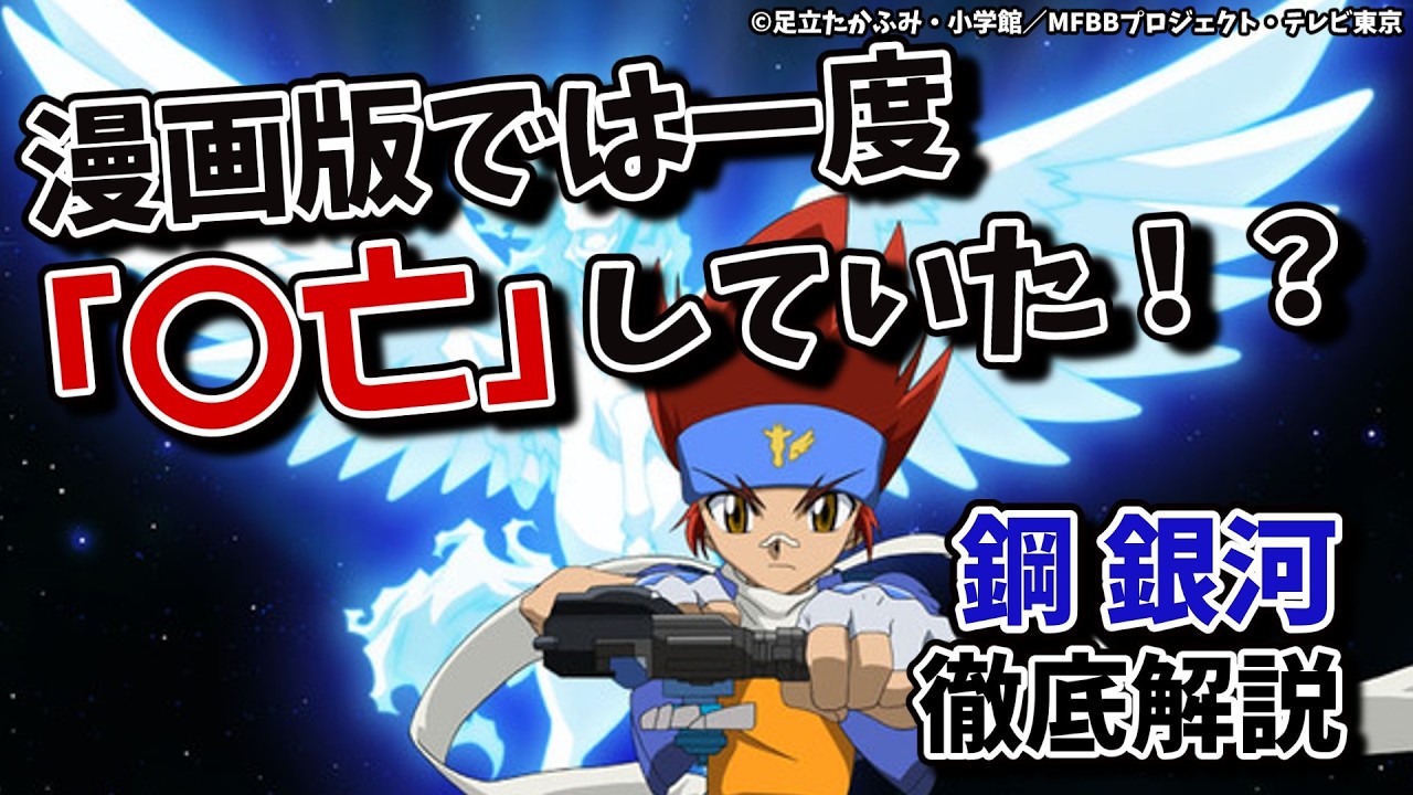 【メタルファイト ベイブレード】絶対的主人公・鋼 銀河を徹底解説！伝説のブレーダーが歩んだ「魂の軌跡」とは？｜漫画・アニメキャラ紹介