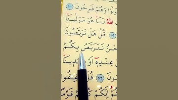 سورة التوبة الأية 51 إلى 53 القارئ سعد الغامدي