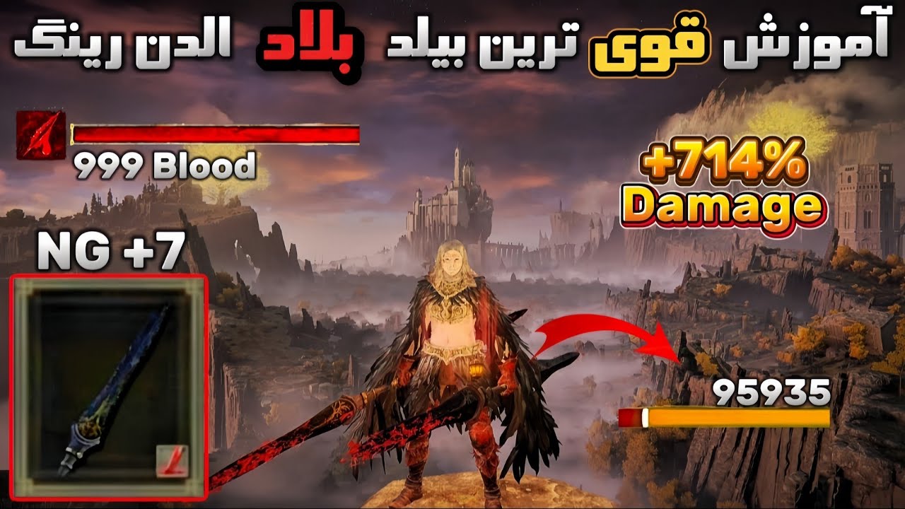 با قوی ترین بیلد بلاد لاس الدن رینگ باس های بازی رو مثل آب خوردن له کن + دی ال سی | Elden Ring 1.16