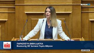 Β. Δάγκα: Το νομοσχέδιο του υπουργείου Κοινωνικής Συνοχής φέρνει νέους κόφτες