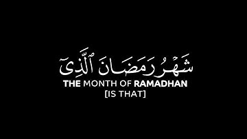 تلاوة من سورة البقرة القارئ ماهر المعيقلي | شهر رمضان الذي أنزل فيه القرآن هدى للناس شاشة سوداء