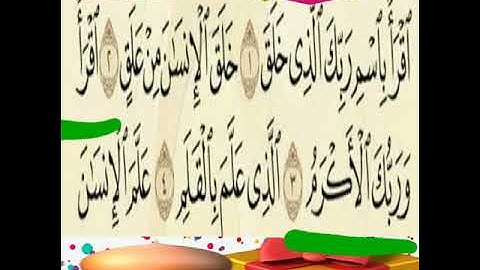 سوره العلق الايه 3