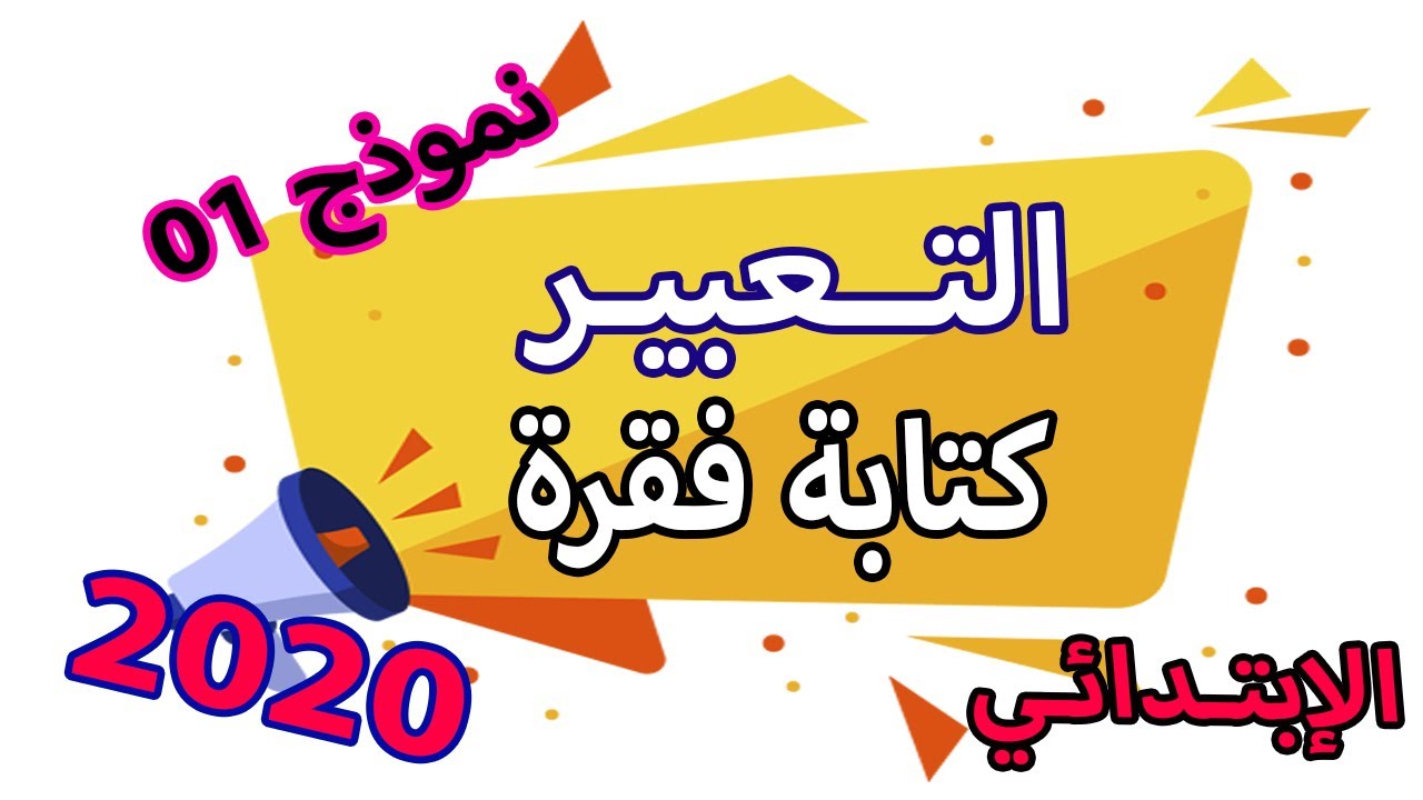 السنة الخامسة ابتدائي