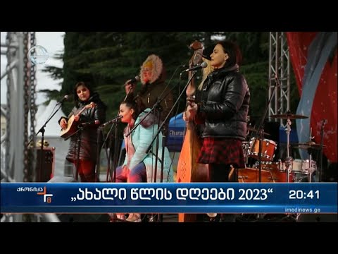 ქრონიკა 20:00 საათზე - 7 იანვარი, 2023 წელი