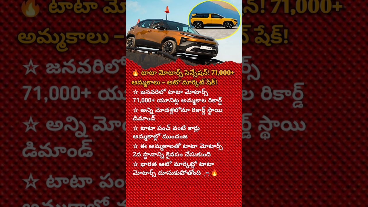 🔥TATA MOTORS SHOCKS AUTO MARKET WITH 71,000+ RECORD SALES IN JANUARY