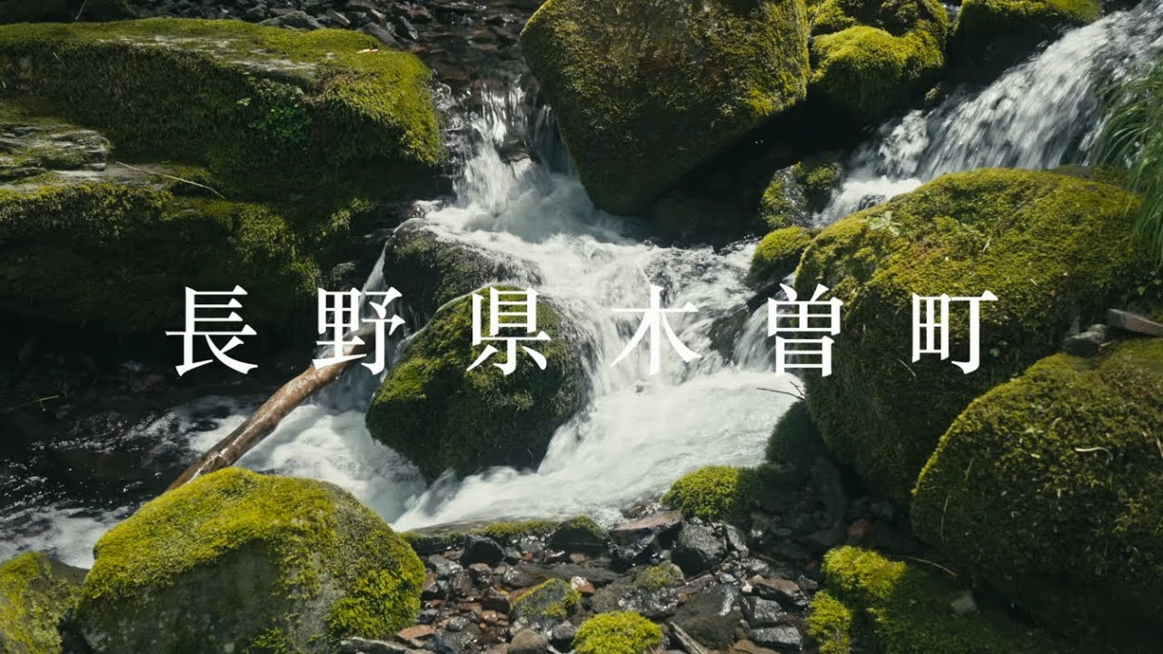 木曽町のプロフィール - 木曽町公式サイト