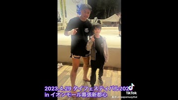 ムエタイショーの想い出♪2023.4.29 タイフェスティバル2023