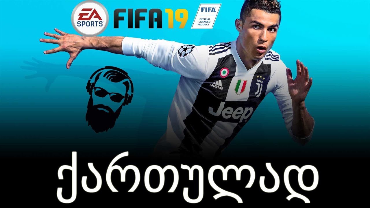 football score FIFA 19 ULTIMATE TEAM ნაწილი 4