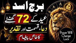 Leo Eid 72 Hours - Prayer, Luck & Destiny’s Special Message | Syeda Khanam Bukhari 