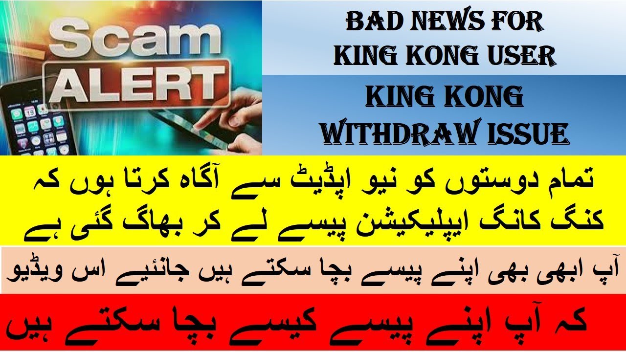 King Kong Scam Alert| King Kong Withdraw Issue|King Kong Recharge Issue|Technical Skills