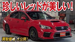 A rare red color! We're revealing the purchase price of a