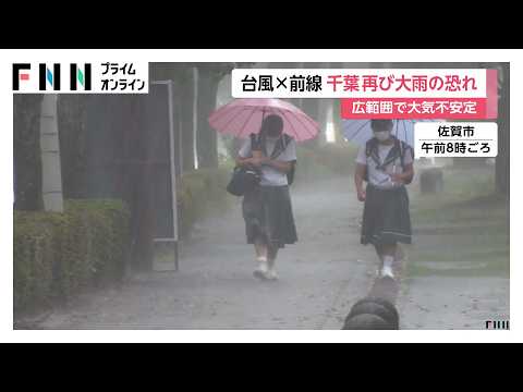 【台風26号】沖縄・大東島地方に最接近　広範囲で大気不安定　秋雨前線との影響で再び千葉で大雨の恐れ　木曜に関東接近か（2026年09月28日）
