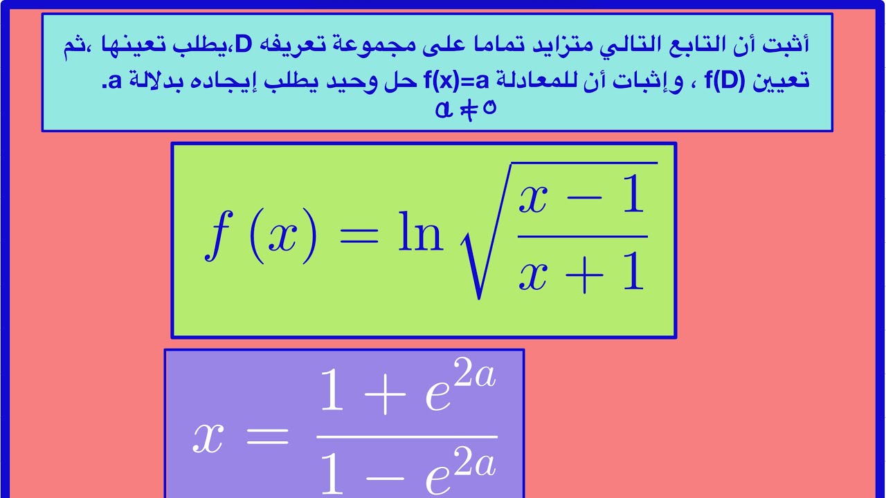 تابع لوغاريتم جذر وتحت الجذر كسر ، دراسة تغيراته والحل الجبري للحل الوحيد.