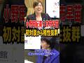💮300万再生【小野田×高市】初対談の映像からも相性抜群の二人! #高市早苗 #小野田紀美 #高市総裁 #小野田紀美議員 #政治