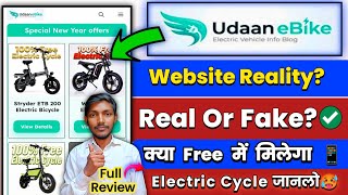 Udaanebike.com Review | Udaan eBike.com Real Or Fake | udaan ebike.com kya hai | Educational Review screenshot 1