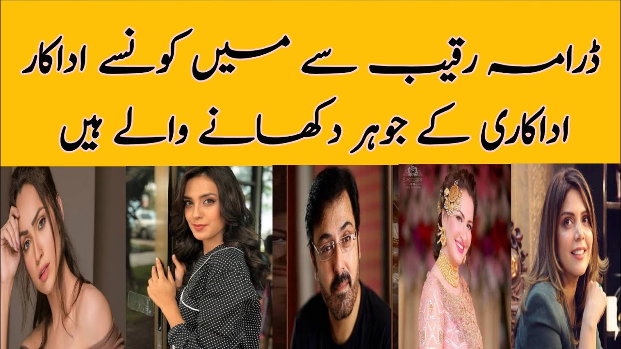 Raqeeb sy drama cast | New Hum T.V drama raqeeb sy complete cast | Iqra Aziz & Noman ijaz new drama|