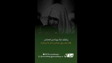 آیات 49 و 50 سوره مبارکه غافر