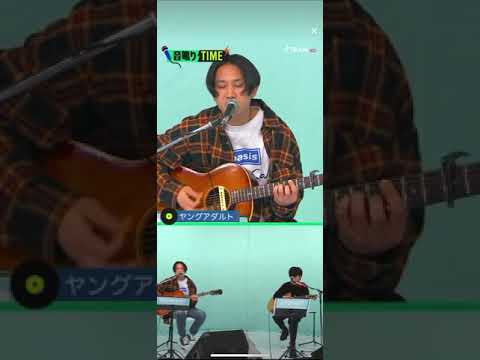 [TikTok] Live  ヤングアダルト    優里  ×   はっとり  「マカロニえんぴつ」