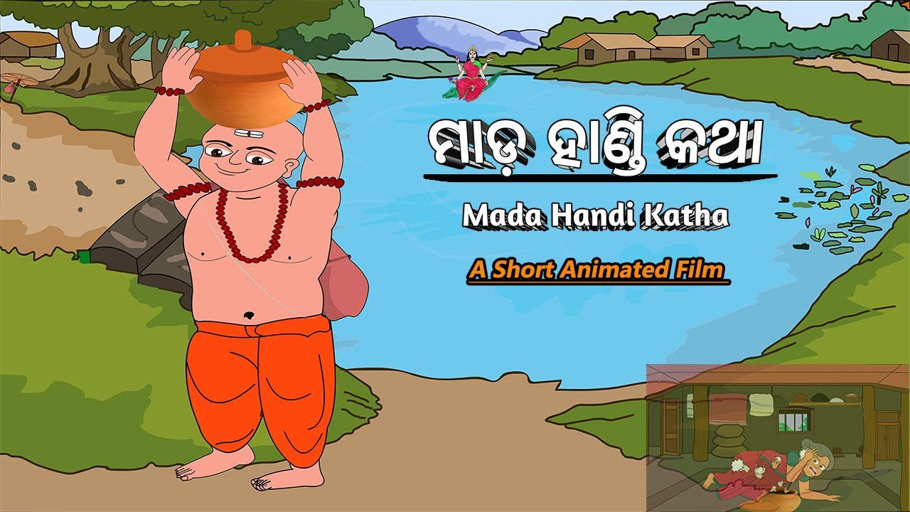 ମାଡ଼ ହାଣ୍ଡି କଥା | Animated Short Film HD | Mada Handi Katha | Kalinga  Cartoon Tv Originals - YouTube