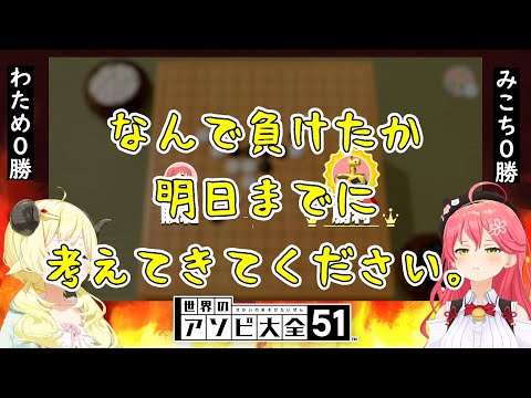 【切り抜き】またもや五目並べでえりーと振りを魅せるみこち【ホロライブ】