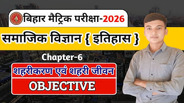 Bihar Board Class 10 History Chapter 6 शहरीकरण एवं शहरी जीवन | Objective Question 2026 | Pradeep sir