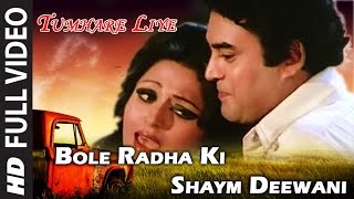 Bole Radha Ki Shaym Deewani - Bollywood Song - Tumhare Liye (1978) Sanjeev Kumar, Vidya Sinha