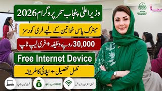 Govt Of Punjab Free DigitalSkills Program 2026 | SEHR Program | Online Apply | Free Laptop + Stipend