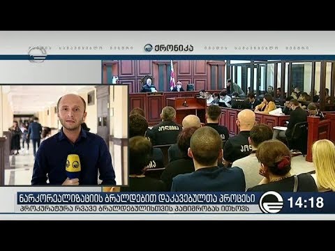 ნარკორეალიზაციის ბრალდებით დაკავებულთაგან სამი პირი სასამართლო სხდომაზე ცუდად გახდა