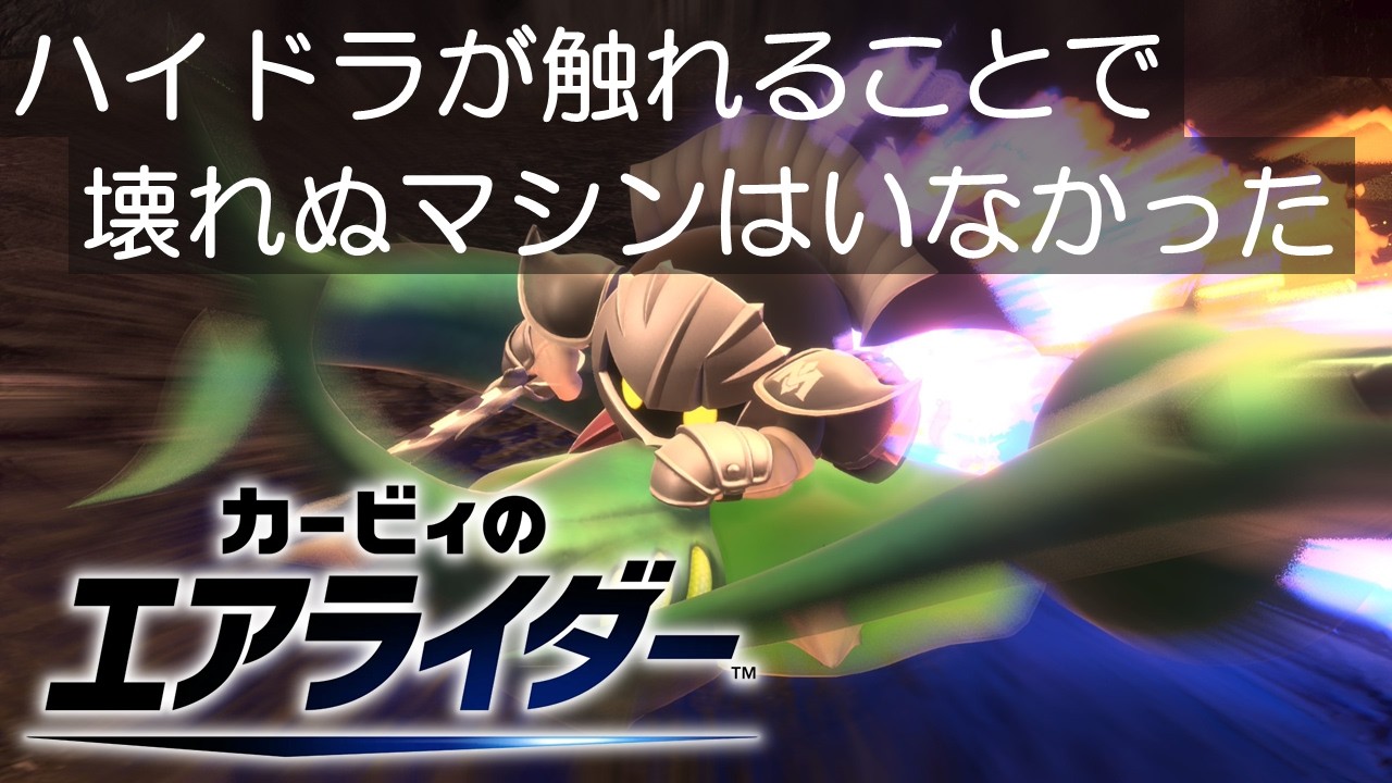 ダ　ー　ク　キ　タ　ナ　イ　ト・エアライダー編.ghk7