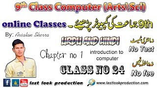 9th Computer Science Online Course “What is Program” - Class # 24 – Urdu\Hindi