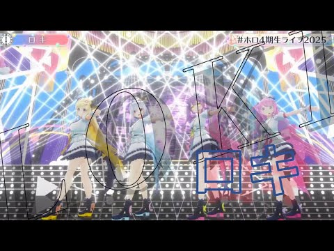 【切り抜き】ロキ/天音かなた/角巻わため/常闇トワ/姫森ルーナ